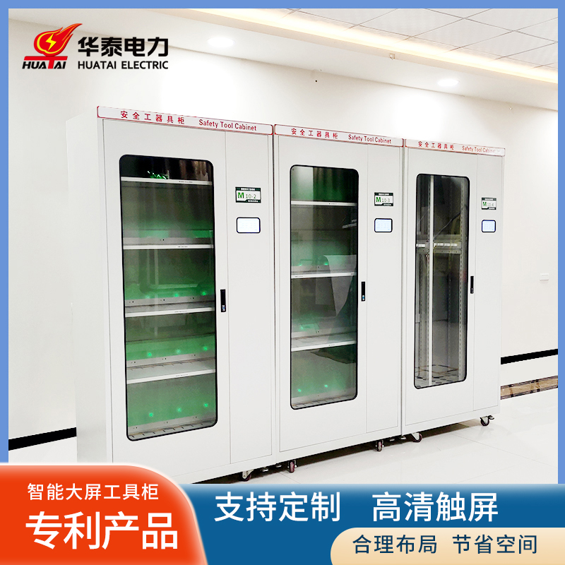2023新款觸摸屏智能型安全工具柜，專利產品，支持定制